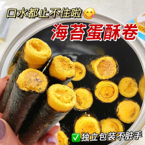 网红海苔蛋酥卷肉松夹心脆小零食