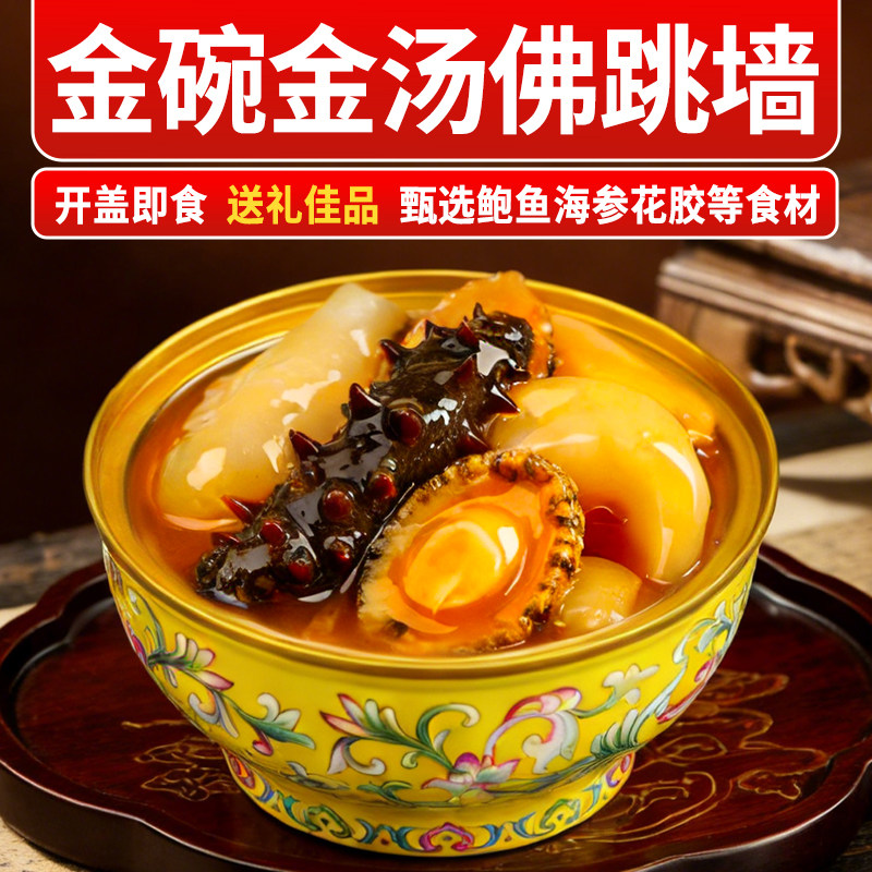 金汤佛跳墙网红年夜盛宴精美碗装