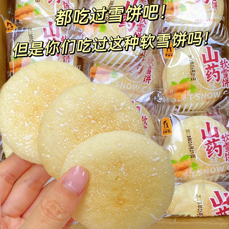山药软雪饼奶香法式发酵饼干办公室营养早餐糕点心健康零食品小吃