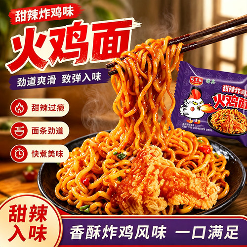 甜辣炸鸡味火鸡面韩式拌面方便面