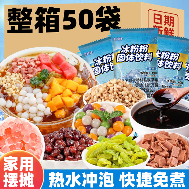 【3袋更劃算】冰粉伴侶冰粉粉