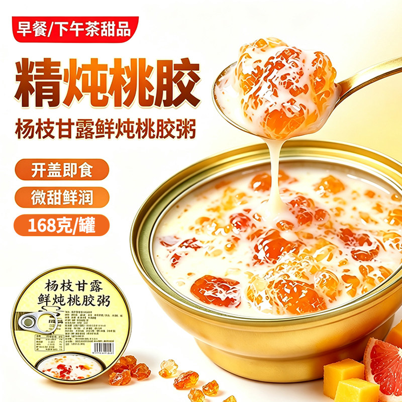 【3罐】杨枝甘露鲜炖桃胶速食粥