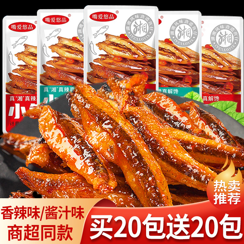 劲辣小鱼仔办公室网红夜宵追剧解馋辣条香辣毛毛鱼干即食零食小吃