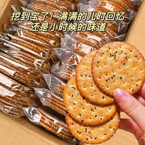 老式黑芝麻薄脆饼干怀旧零食批发