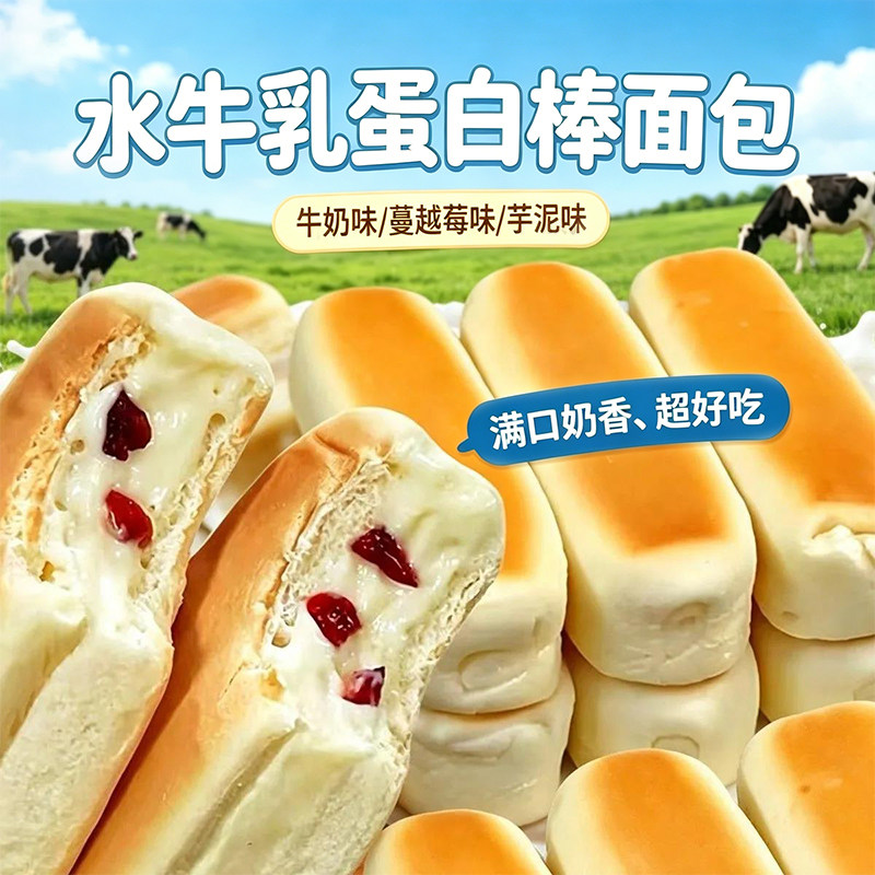 水牛乳蛋白棒面包牛奶味营养代餐饱腹早餐夹心糕点心休闲零食小吃