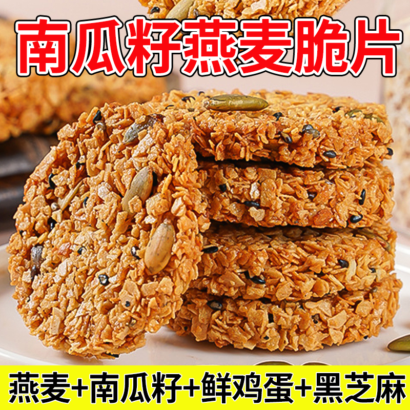 南瓜籽燕麦脆片坚果谷物营养早餐