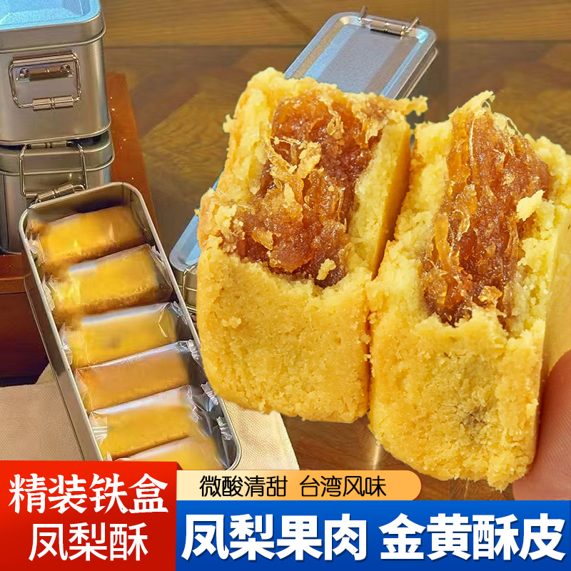 32枚精装铁盒凤梨酥独立包装