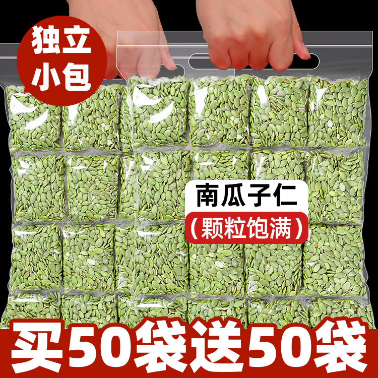 原味南瓜子仁脱壳即食新货瓜子独立小包装零食小吃南瓜籽坚果炒货