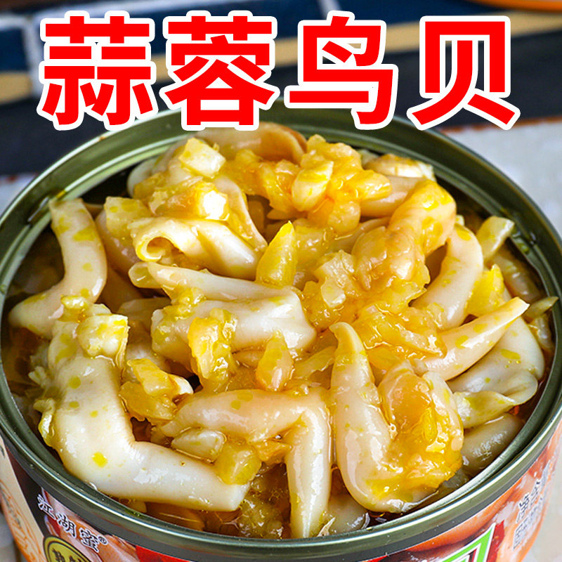 蒜蓉鸟贝罐头海鲜熟食即食罐装下饭小菜捞汁海鲜宵夜海味零食下酒