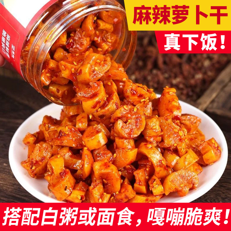 麻辣香脆萝卜干网红下饭菜酱菜