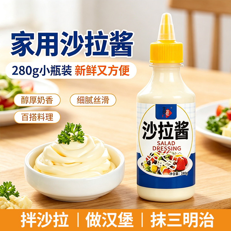 沙拉酱番茄沙司家用调味酱组合