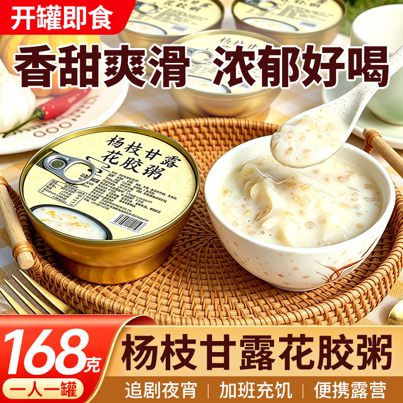 【2碗】杨枝甘露花胶粥免煮速食