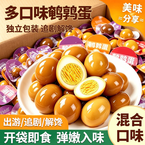 【20枚】五香/盐焗味即食鹌鹑蛋