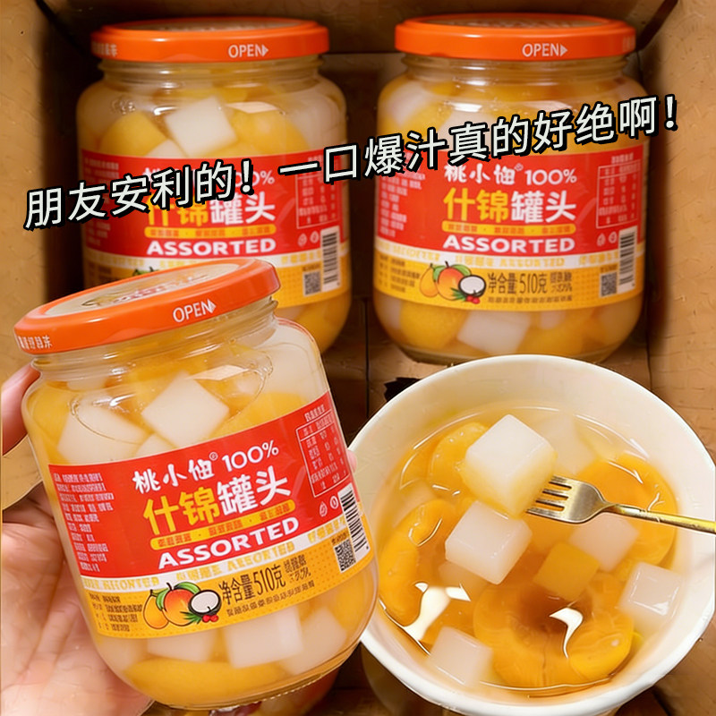 什锦罐头新鲜水果椰纤果罐头零食玻璃瓶装蛋糕烘焙装饰水果捞食材