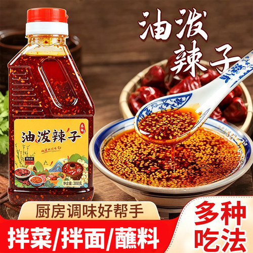 【2瓶】油泼辣子辣椒油家商两用