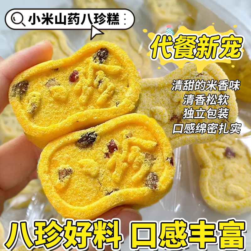 小米山药八珍糕清甜米香中式糕点