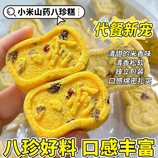 小米山药八珍糕代餐新宠独立包装松软口感绵密清甜米香中式糕点心