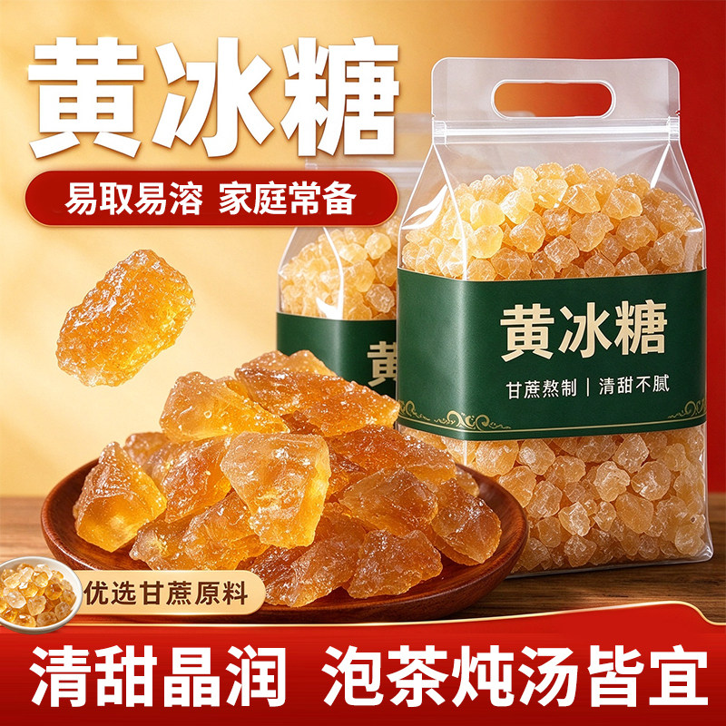 黄冰糖小颗粒多晶老冰糖煲汤泡水