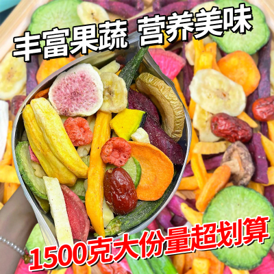 果蔬脆冻干混合装脱水果蔬干