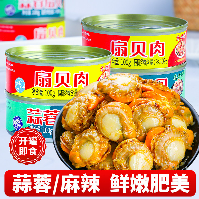 麻辣/蒜蓉扇贝即食罐装海鲜熟食