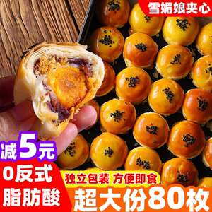 雪媚娘蛋黄酥红豆紫薯咸蛋黄滋莫源超好吃小零食糕点点心解馋糕点