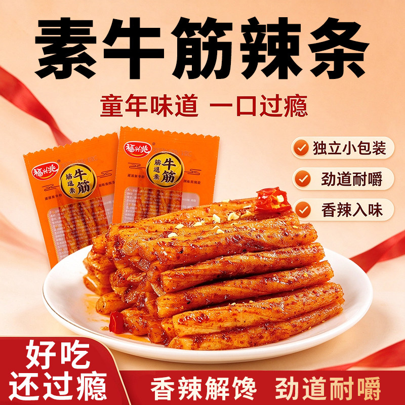 【30包】素牛筋辣条怀旧解馋零食