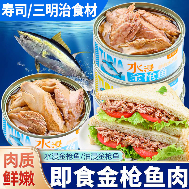 【2罐】网红金枪鱼寿司沙拉食材