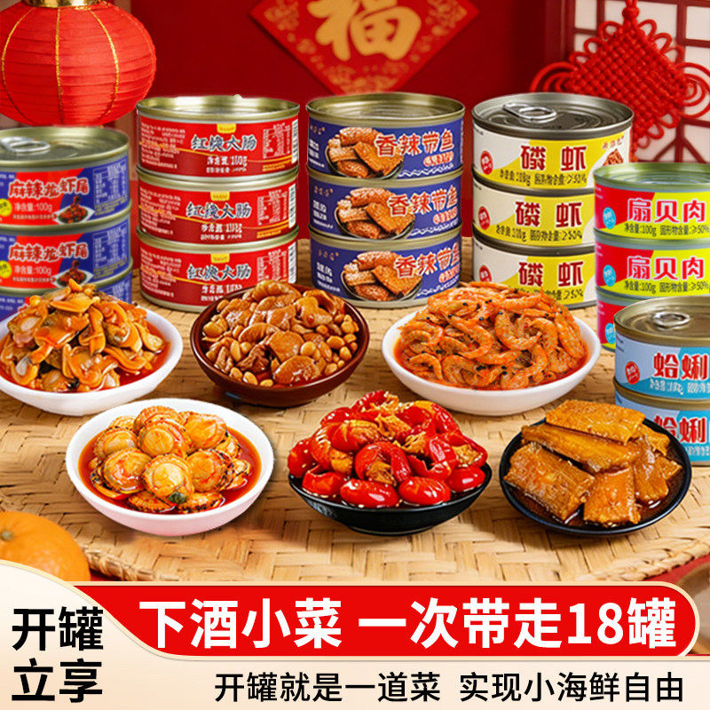麻辣即食小海鲜罐头下酒菜组合