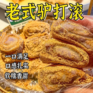 老式驴打滚传统糕点心红豆芝麻味豆面卷软糯打糕怀旧零食年货小吃