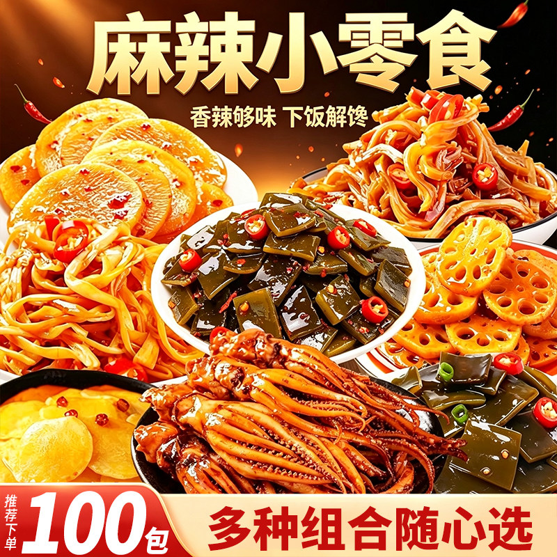 麻辣小零食卤味脆藕片解馋网红香辣土豆片辣味小吃鱿鱼下酒下饭菜