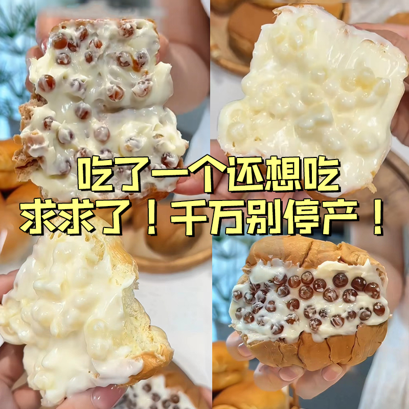 爆珠面包网红爆浆脆啵啵夹心海盐芝士黑糖玛奇朵夹心珍珠健康早餐