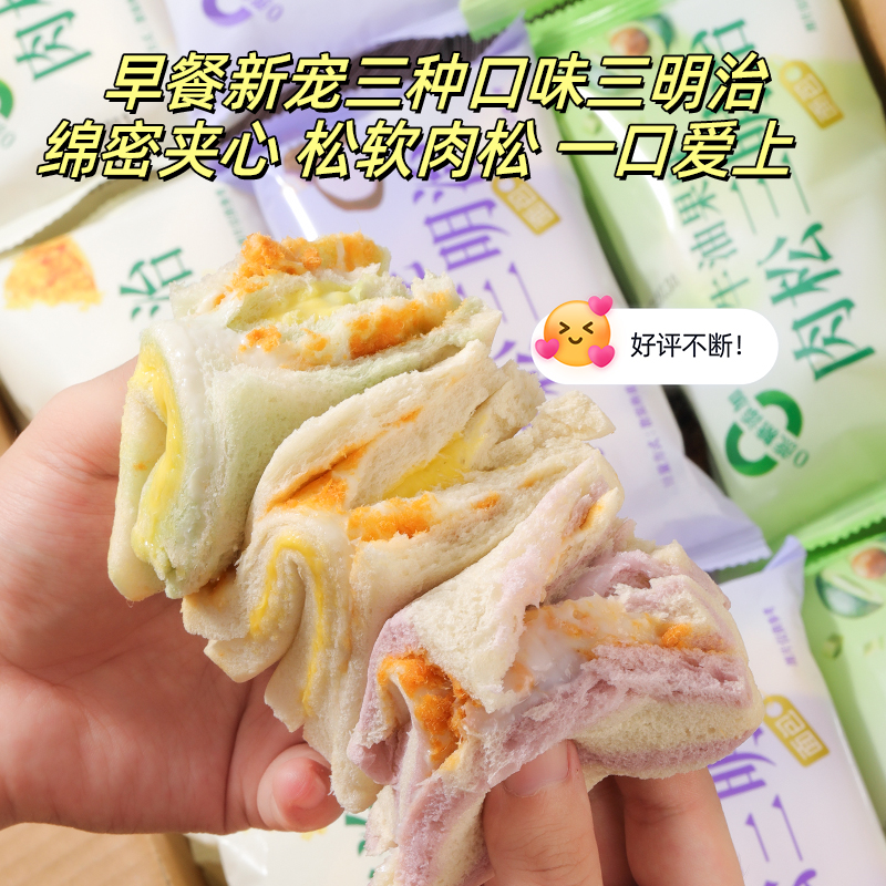 彩虹肉松三明治面包芋泥牛油果味