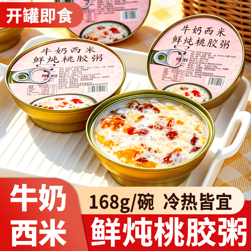 牛奶西米鲜炖桃胶粥下午茶甜品羹