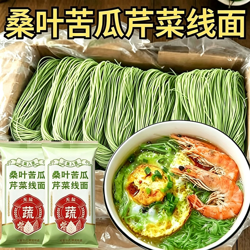 【10包】桑叶苦瓜芹菜线面细面条
