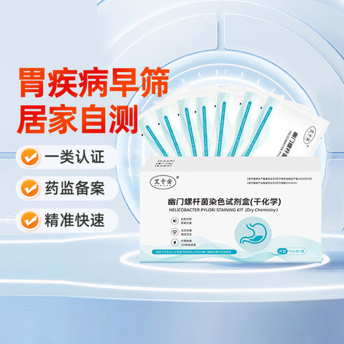 艾卡安幽门螺旋杆菌试纸