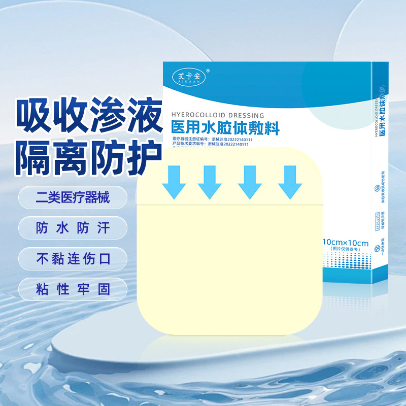 水胶体敷料人工皮辅助伤口愈合医用无菌防水洗澡大创可贴湿性愈合