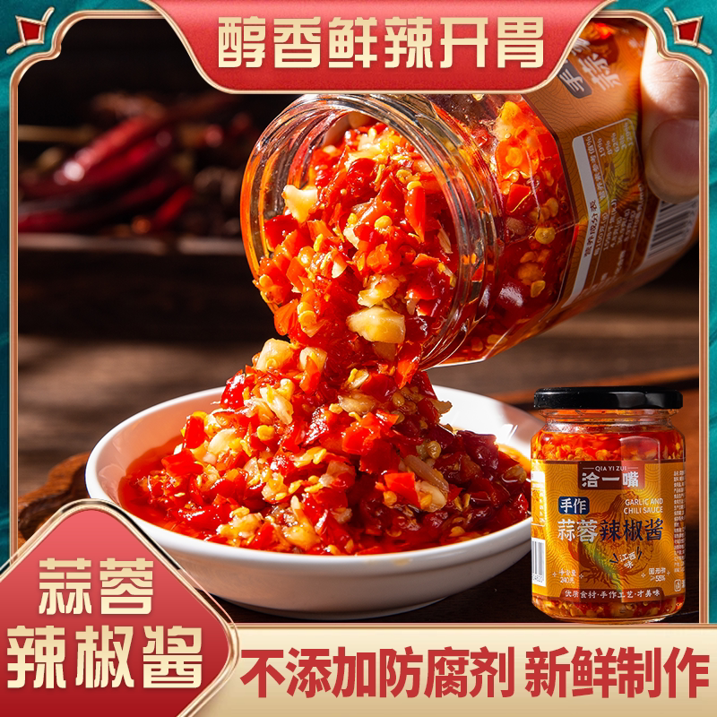 洽一嘴江西蒜蓉辣椒酱瓶装手工制作新鲜调味酱拌粉拌面下饭菜