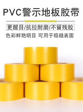 黄色地板胶带划线地面标示地标线胶带防水耐磨车间划线胶带彩色强