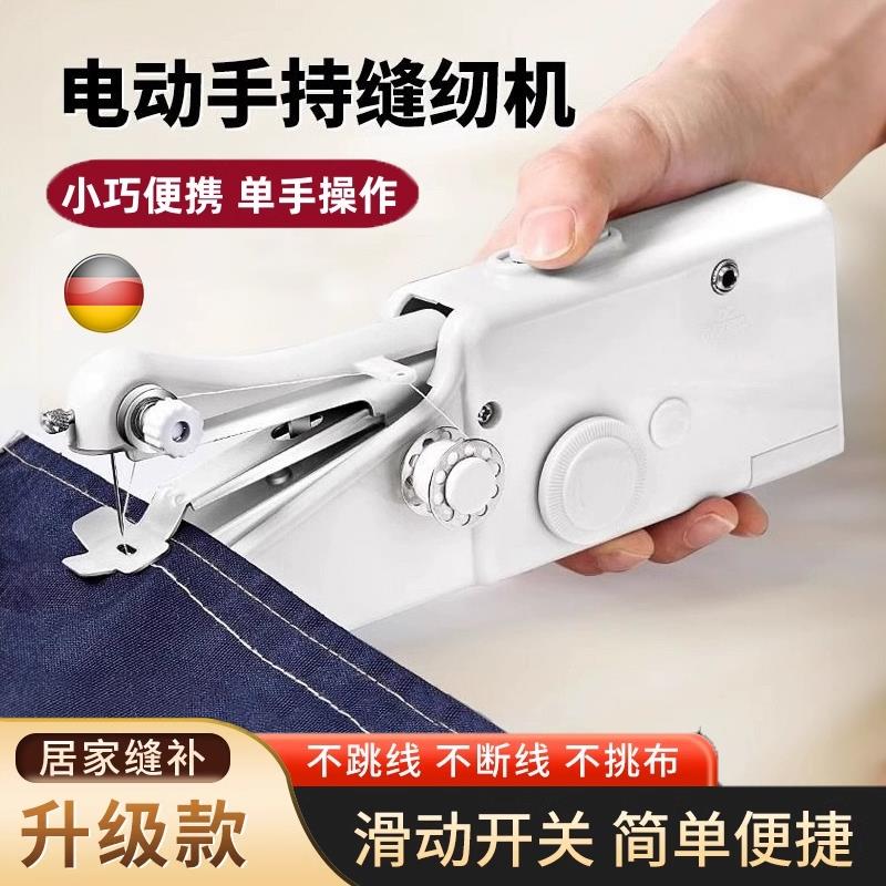 德国缝纫机家用小型电动带锁边手持多功能便携迷你手工裁缝机神器