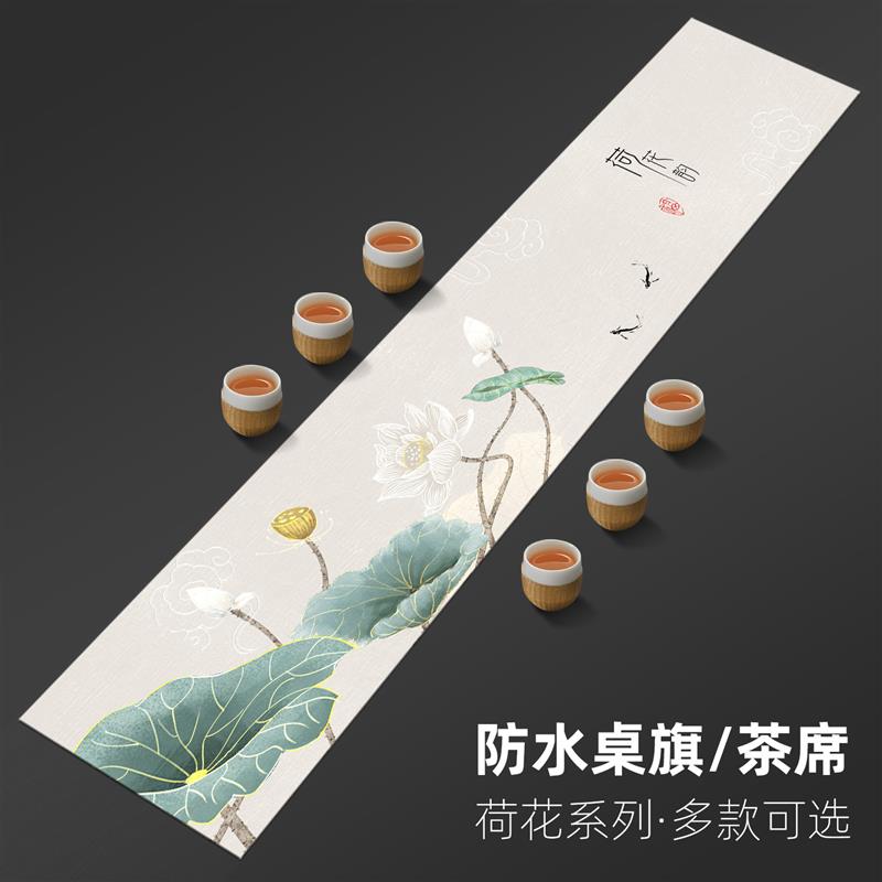 长条桌旗桌布新中式长方形茶巾茶几干泡茶台布艺棉麻防水荷花茶席