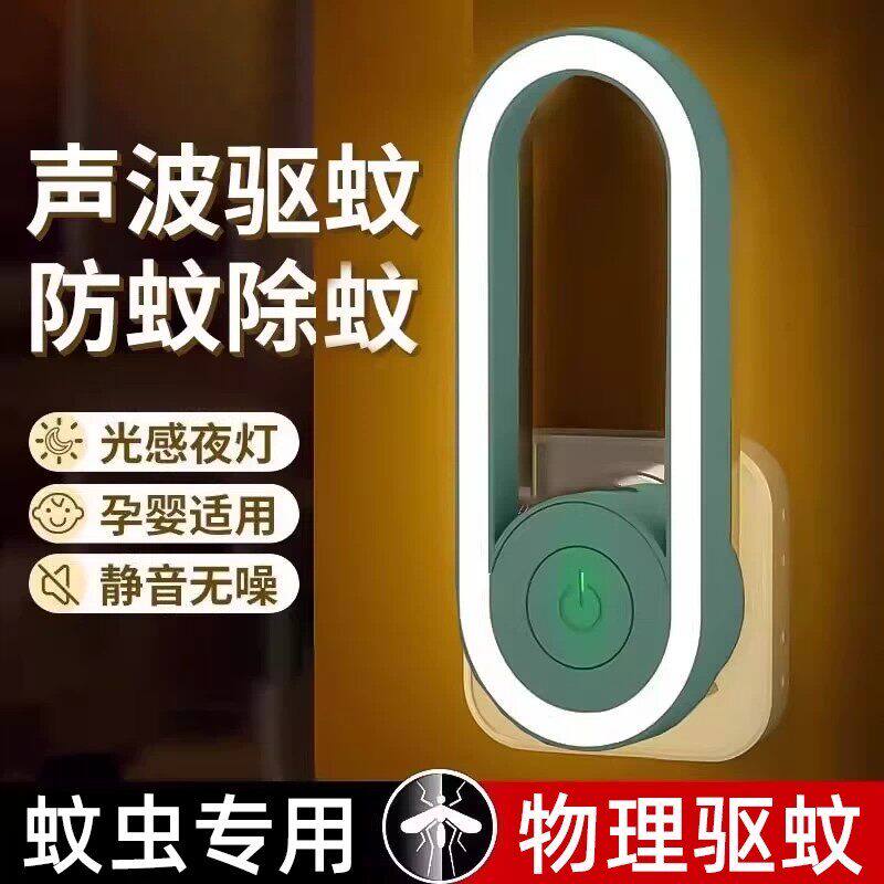 商超热销90W+超声波驱蚊灯