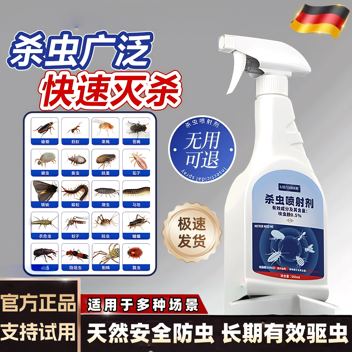 德国呋虫胺杀虫剂家用室内无毒图片
