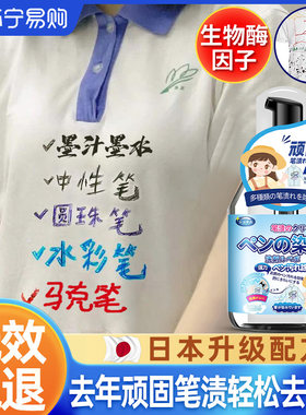 【去笔渍神器】小学生去除衣服上记号墨水汁中性圆珠马克笔清洗剂