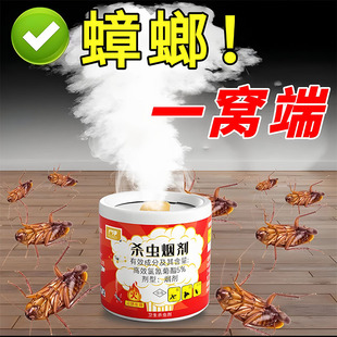 强力熏杀蟑螂不留死角 家用杀虫剂非无毒烟雾 10W种蟑螂一窝净