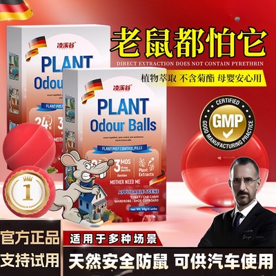 德国进口驱鼠膏室内防灭鼠神器