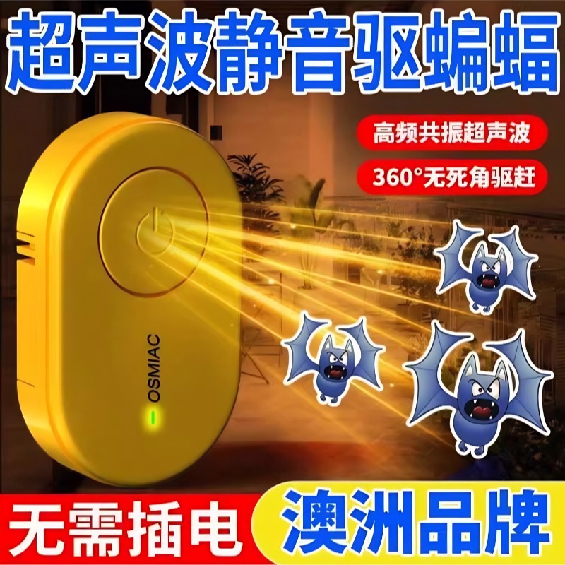超声波驱蝙蝠神器驱鼠神器