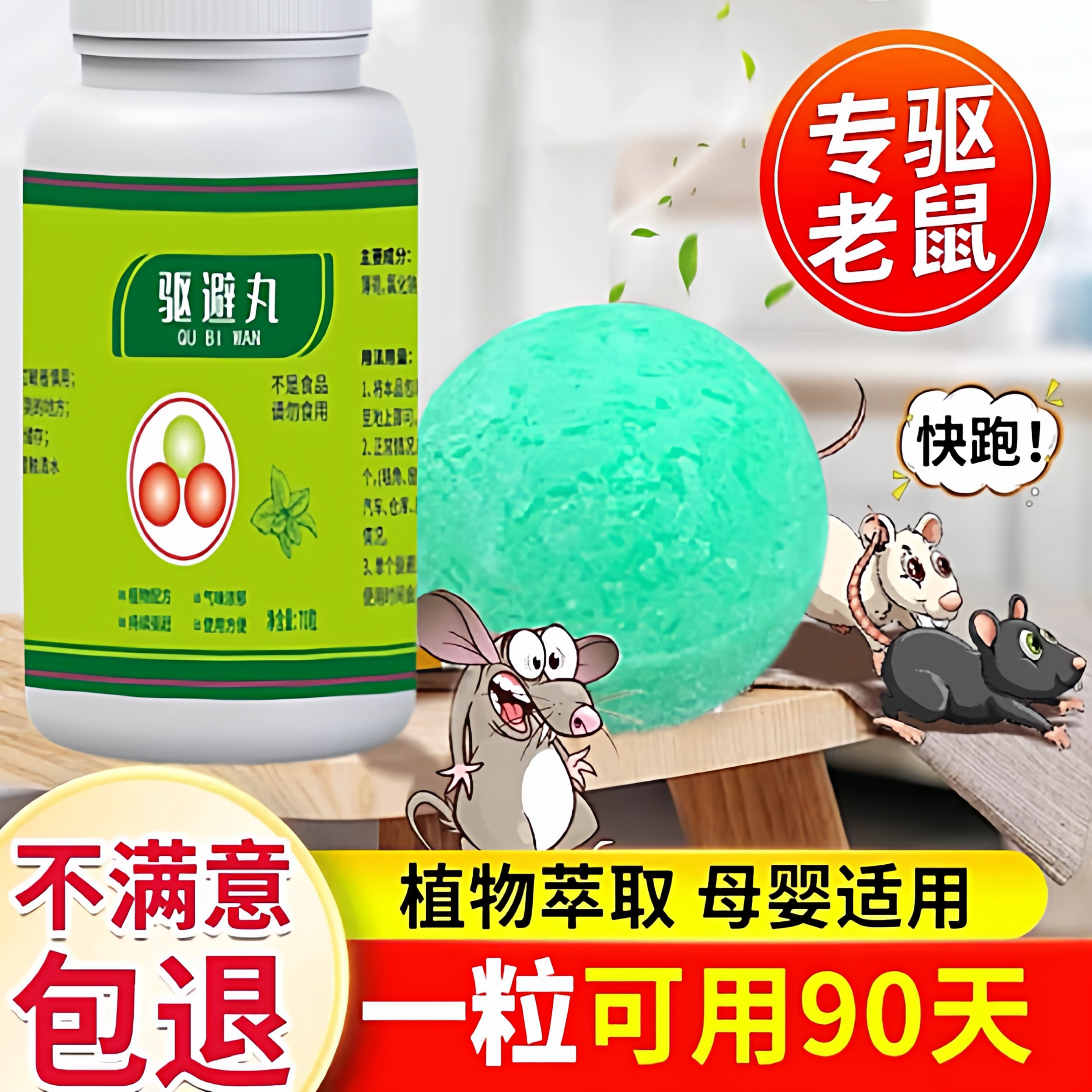 驱鼠樟脑丸驱虫防老鼠特效虫鼠驱避丸药发动机舱驱鼠神器去除耗子