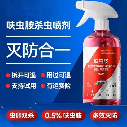 【威力超猛】灭杀蟑螂蚂蚁喷剂洁呋虫胺杀虫家用室内护洗袋Y