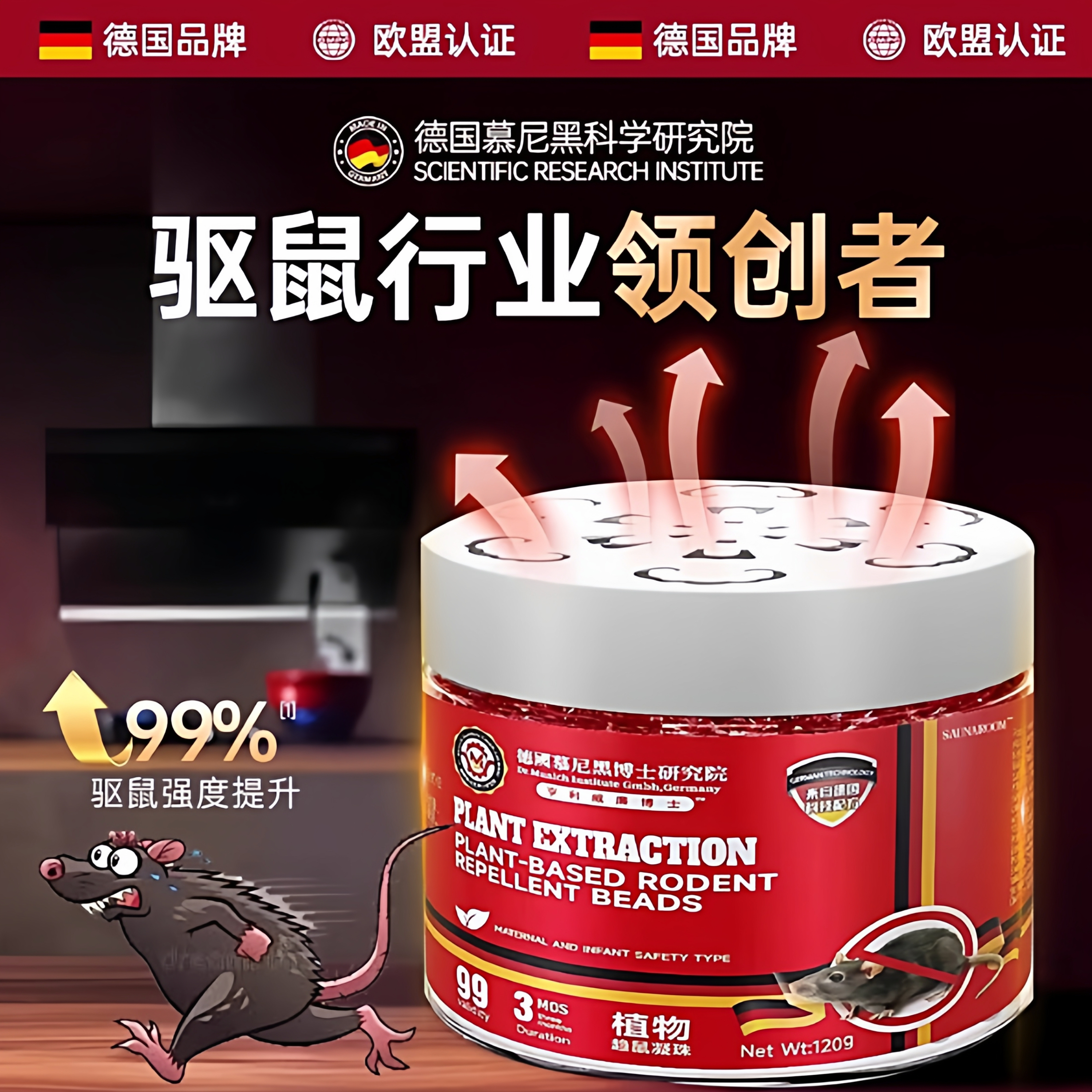 德国进口驱鼠神器室内全窝端