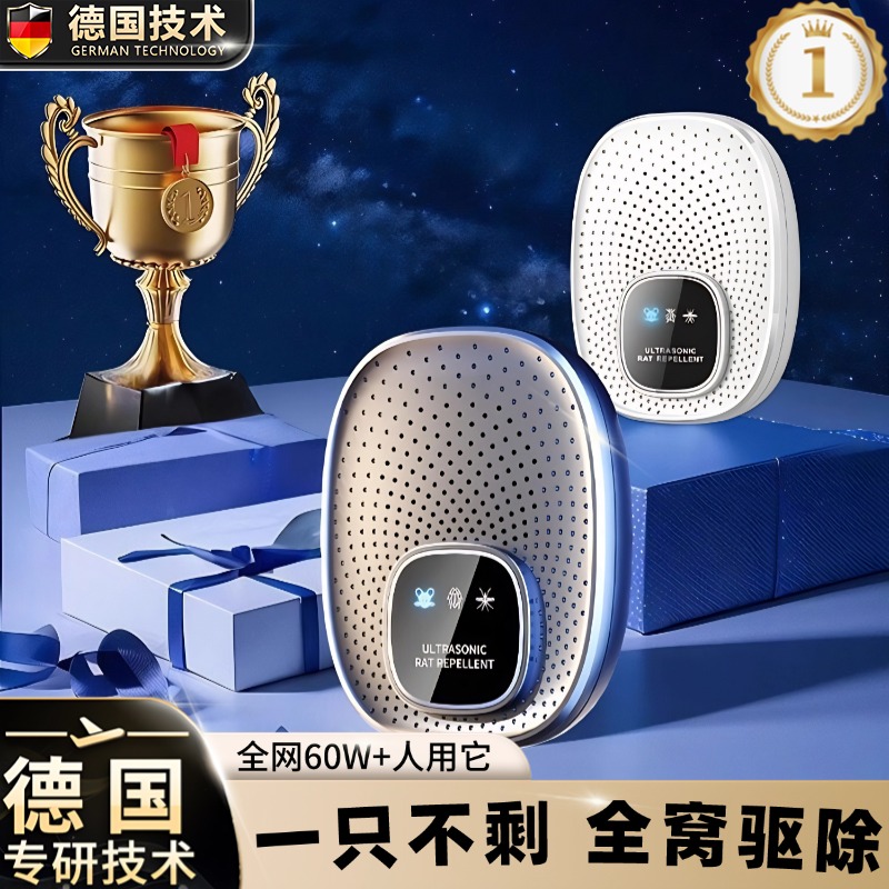 2025年新款超声波驱老鼠神器